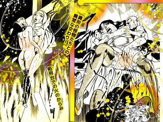 闇の淫虐師 スーパー・ハード