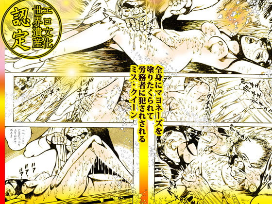 闇の淫虐師 スーパー・ハード