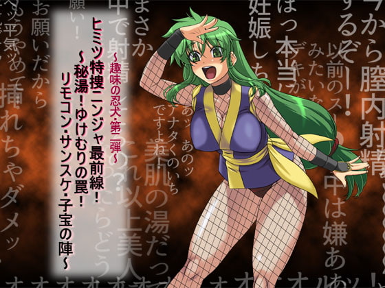 ヒミツ特捜ニンジャ最前線! お買い得ダブルパック!