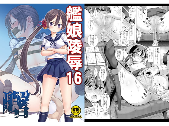 艦娘陵辱16曙