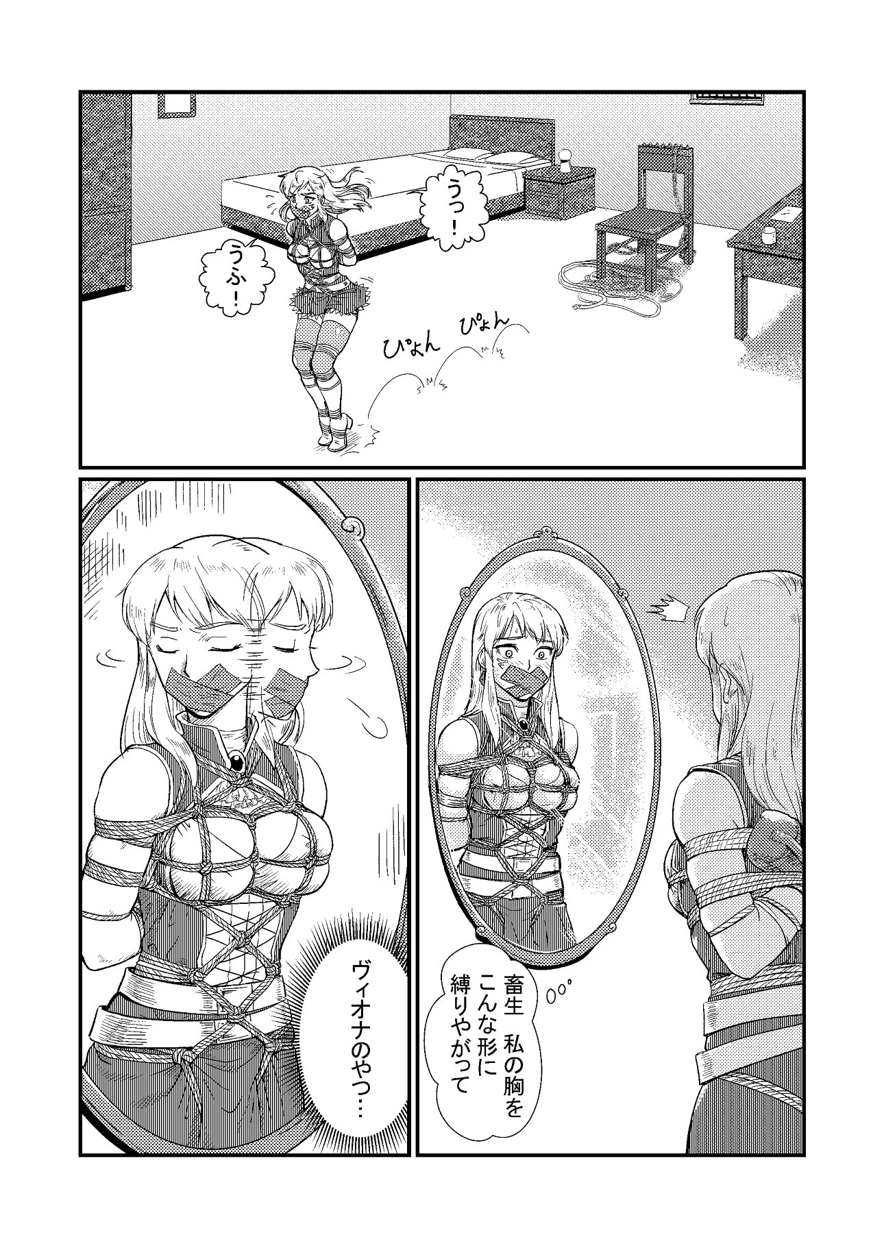 ワナ 中編:魔法騎士の脱走