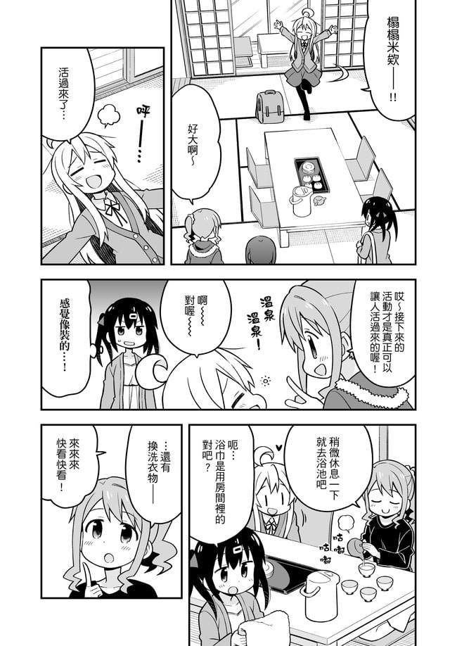 別當歐尼醬了!6