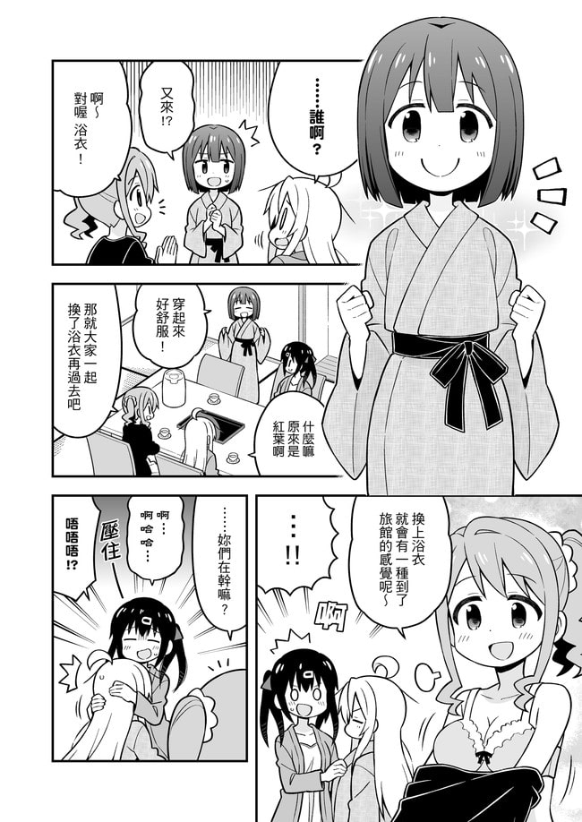 別當歐尼醬了!6