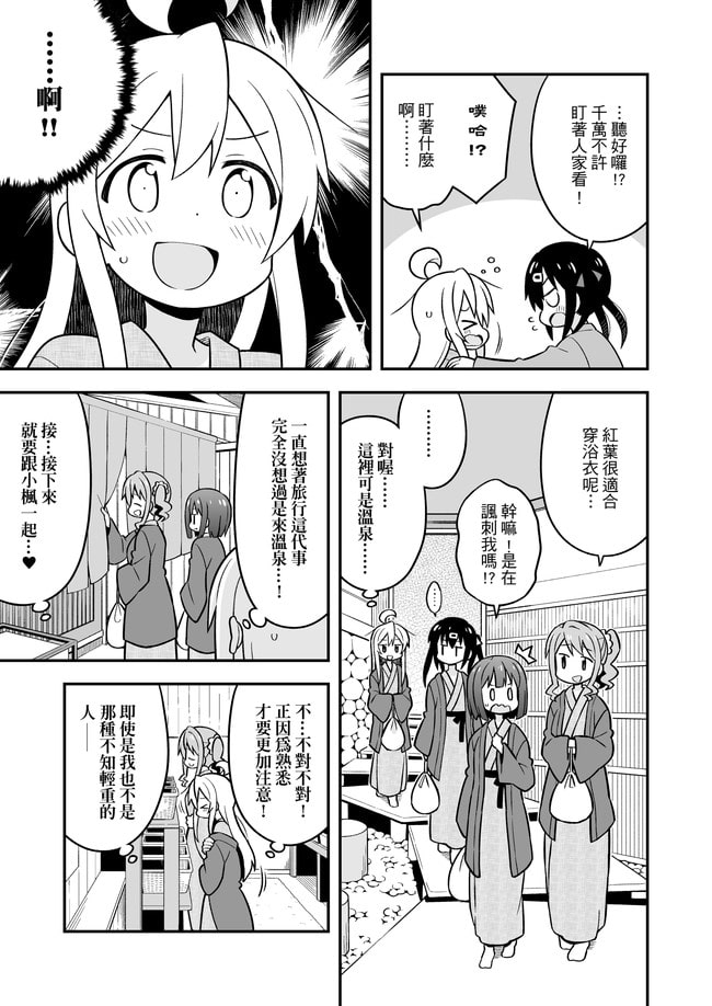 別當歐尼醬了!6