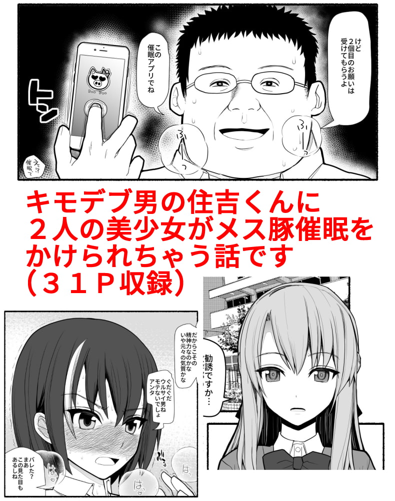 メス豚催眠アプリ