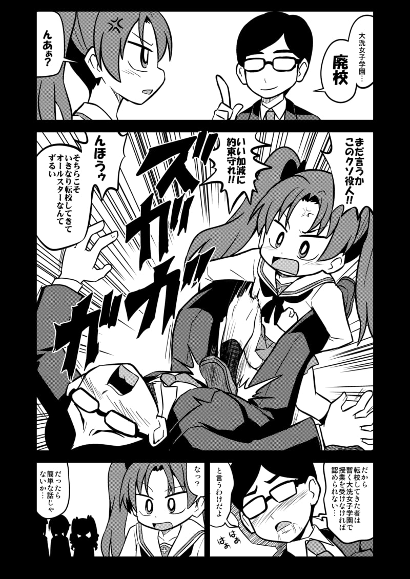 ごちゃまぜ大洗女子学園