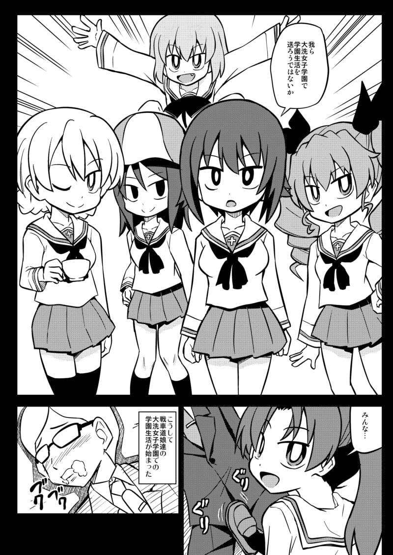 ごちゃまぜ大洗女子学園