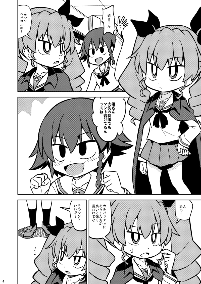 ごちゃまぜ大洗女子学園