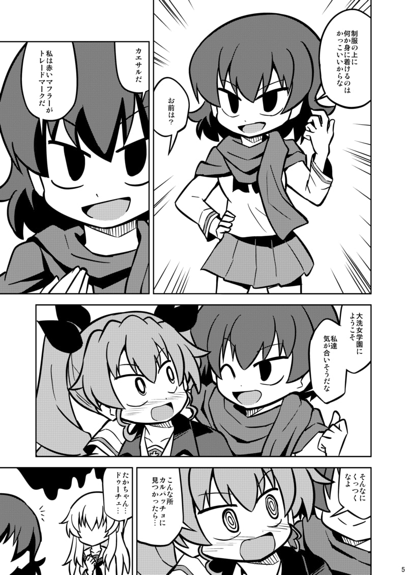 ごちゃまぜ大洗女子学園