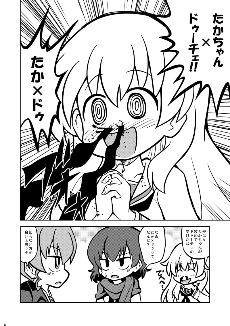 ごちゃまぜ大洗女子学園