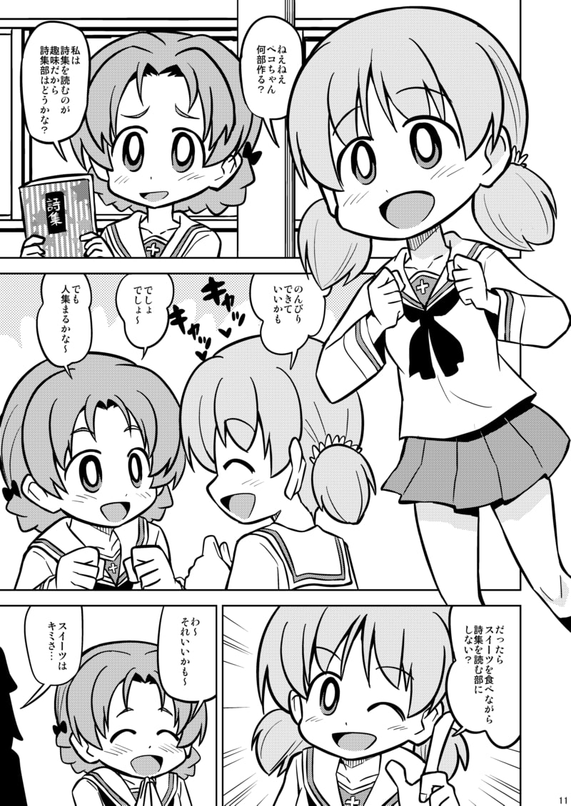 ごちゃまぜ大洗女子学園