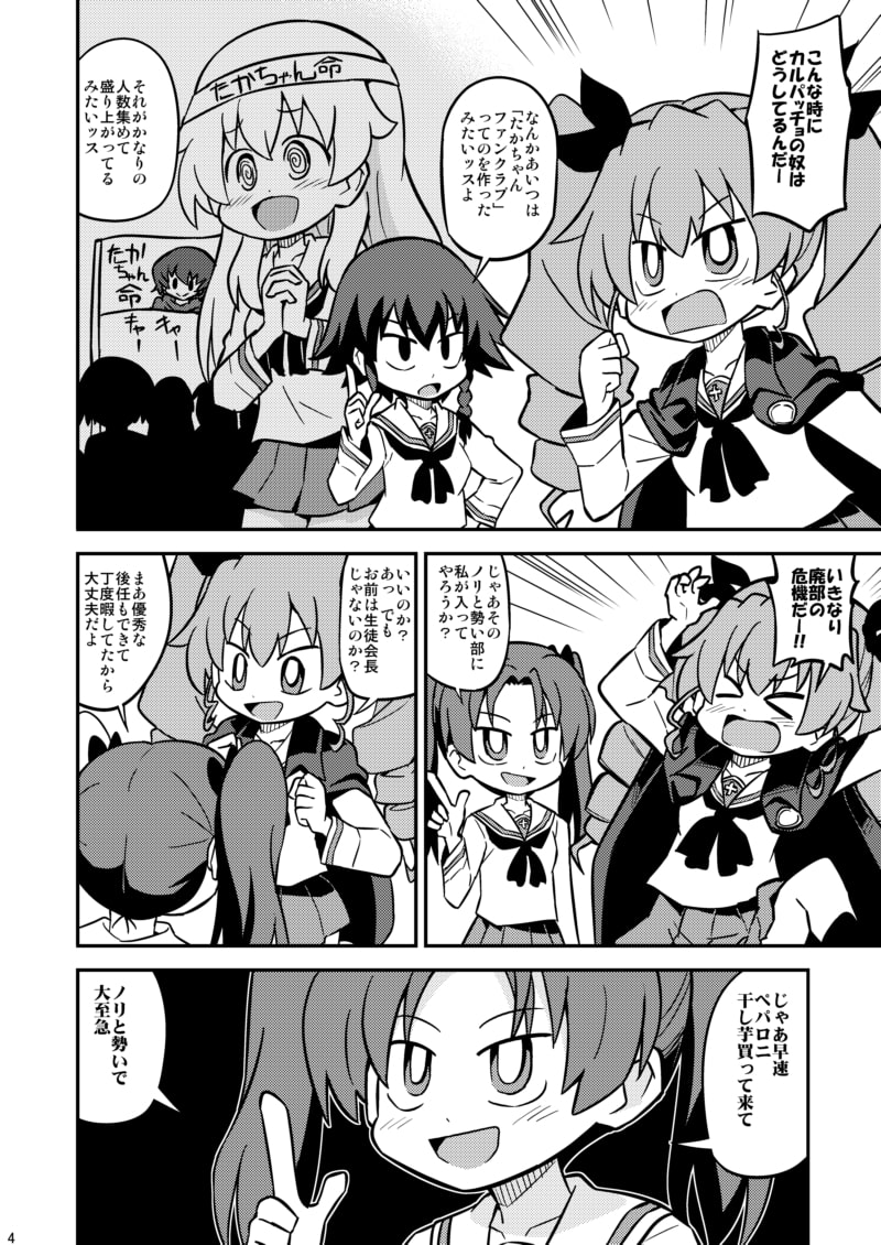 ごちゃまぜ大洗女子学園2