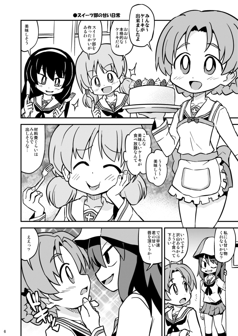 ごちゃまぜ大洗女子学園2