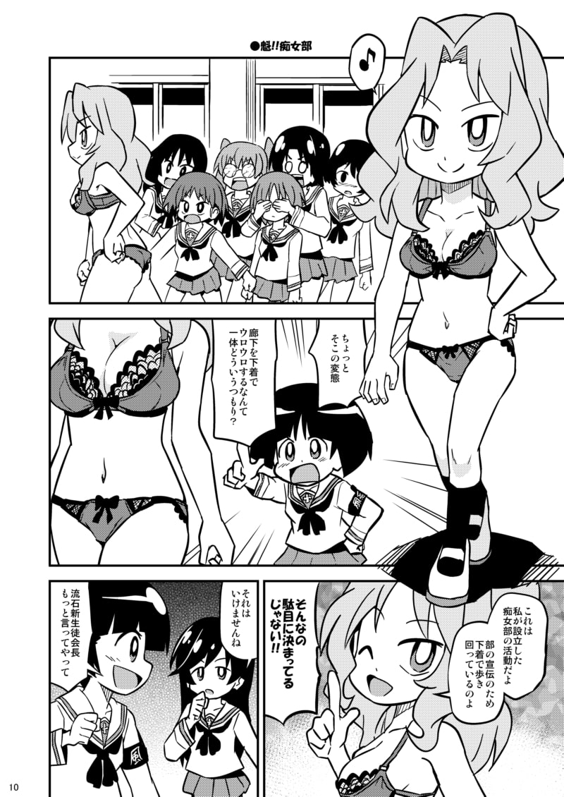 ごちゃまぜ大洗女子学園2