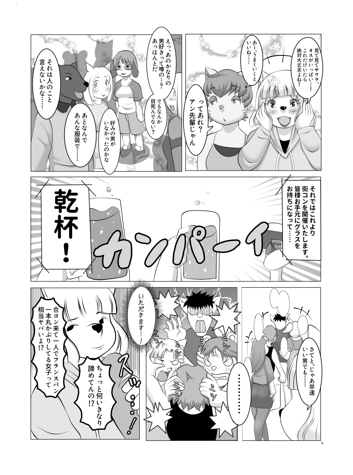 一度でいいからカレシがほしい!