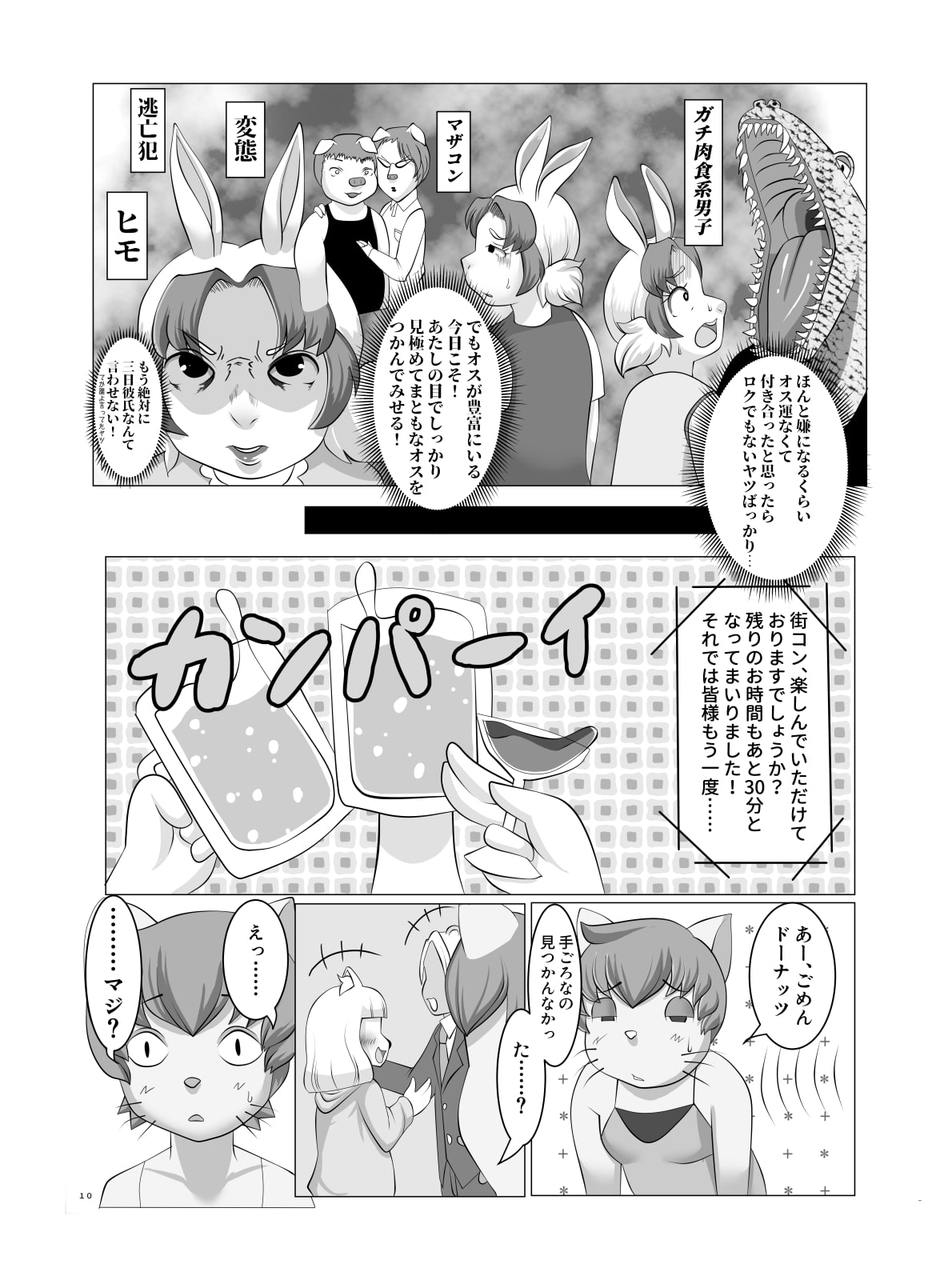 一度でいいからカレシがほしい!