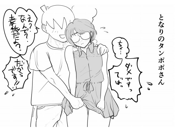 となりのタンポポさん