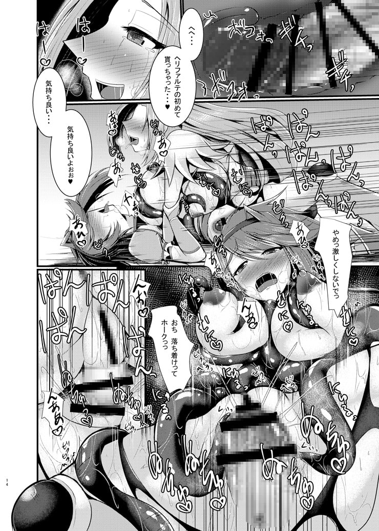 猛鳥の戦士達への捧げ物