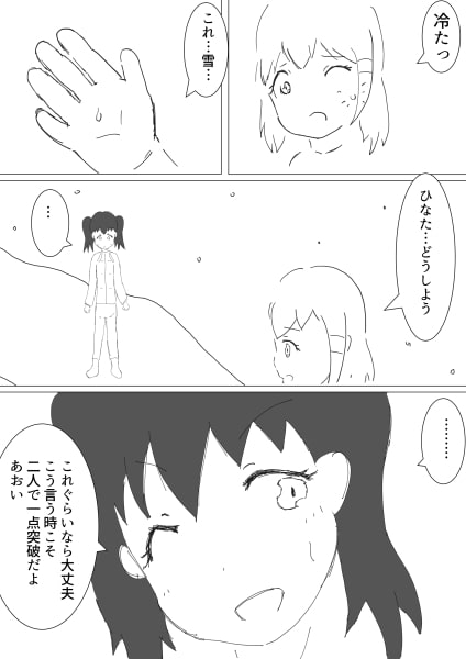 ユリノススメ秋の富士山編