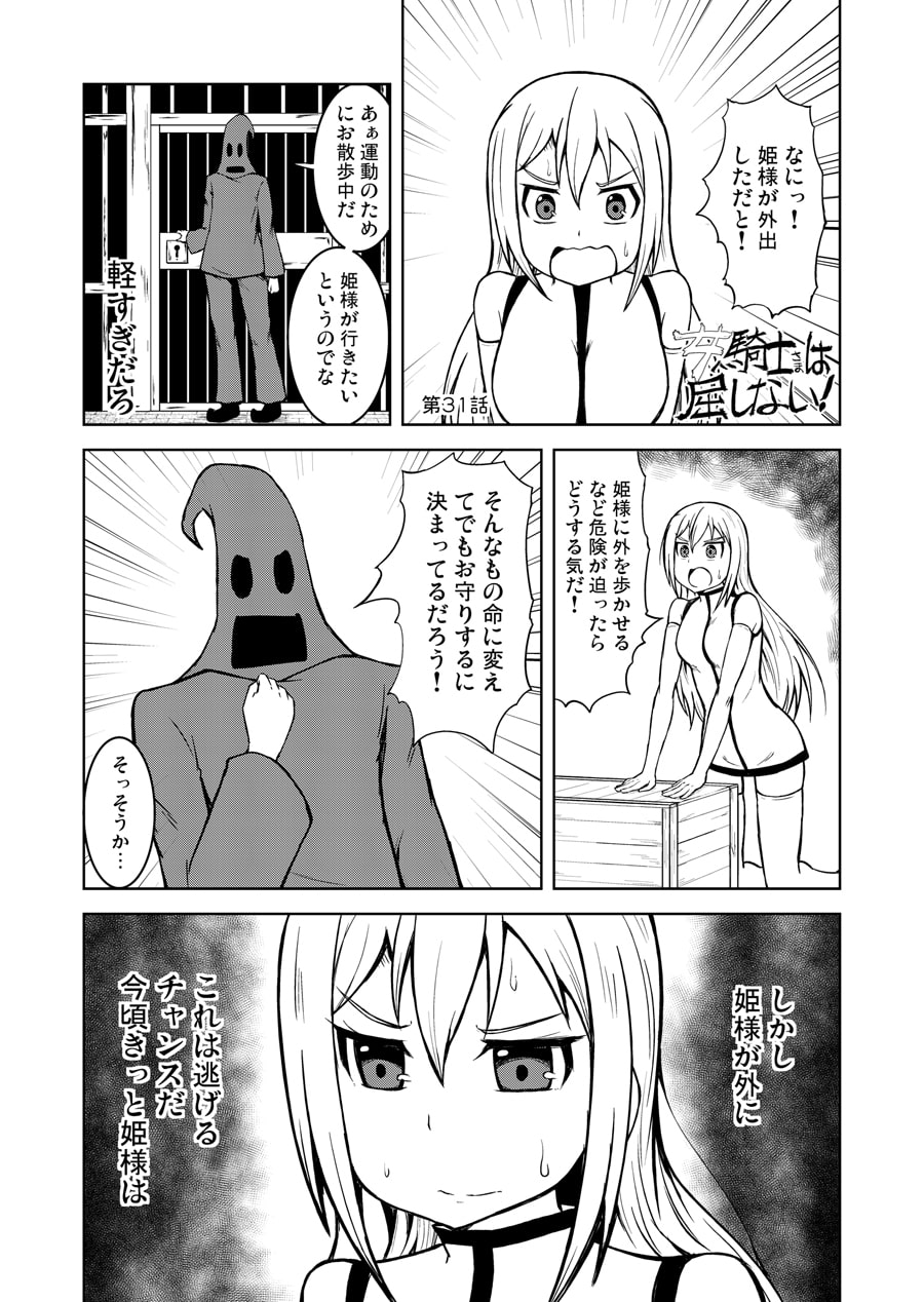 女騎士さまは屈しない!第3巻