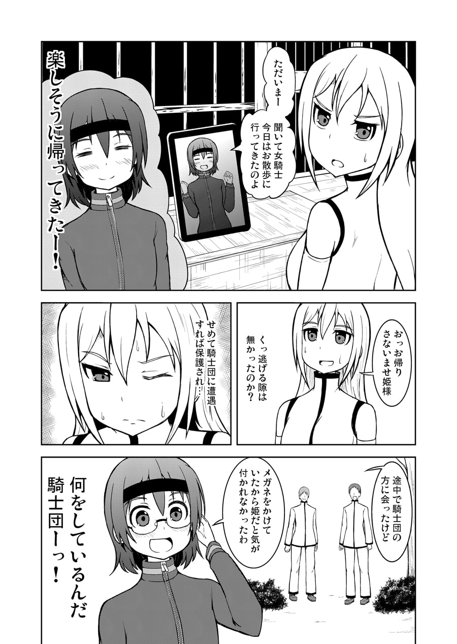 女騎士さまは屈しない!第3巻