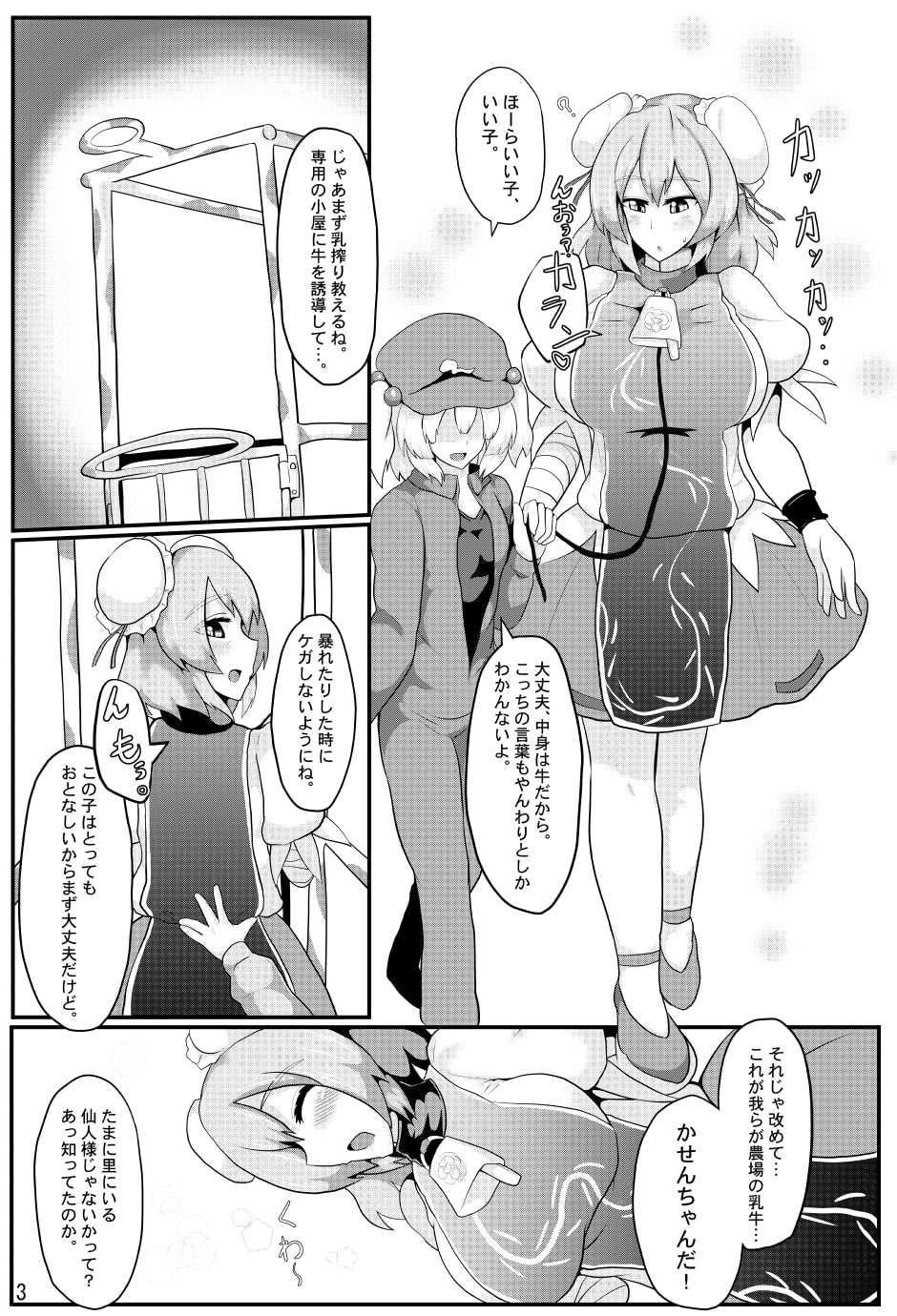 おいでよ!華扇ちゃん牧場