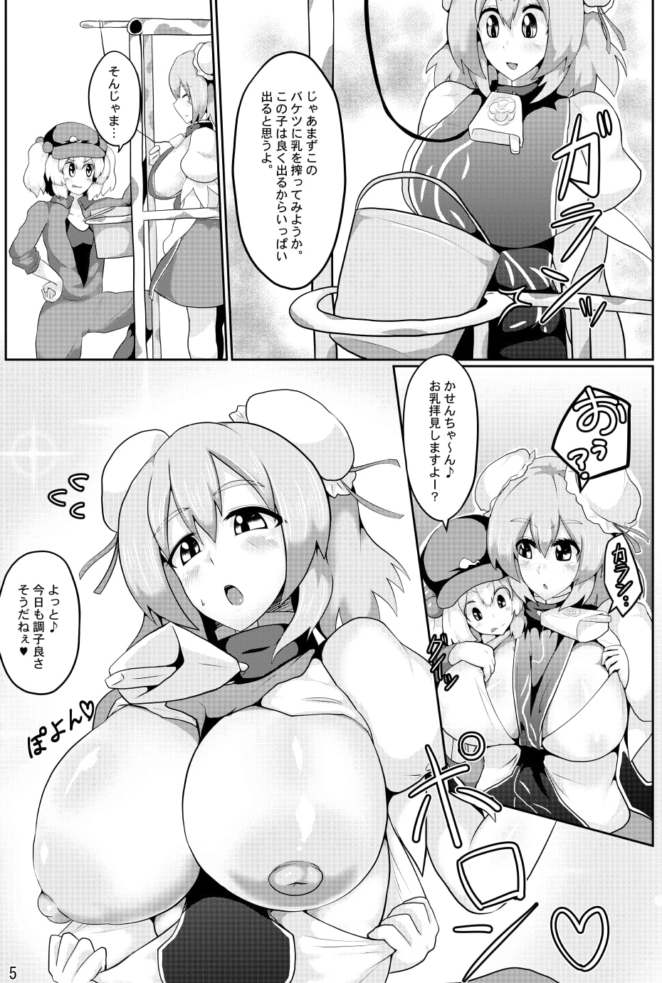 おいでよ!華扇ちゃん牧場