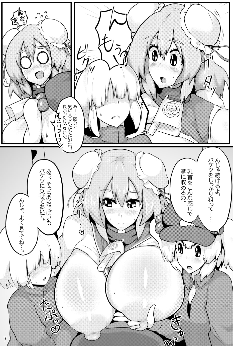 おいでよ!華扇ちゃん牧場