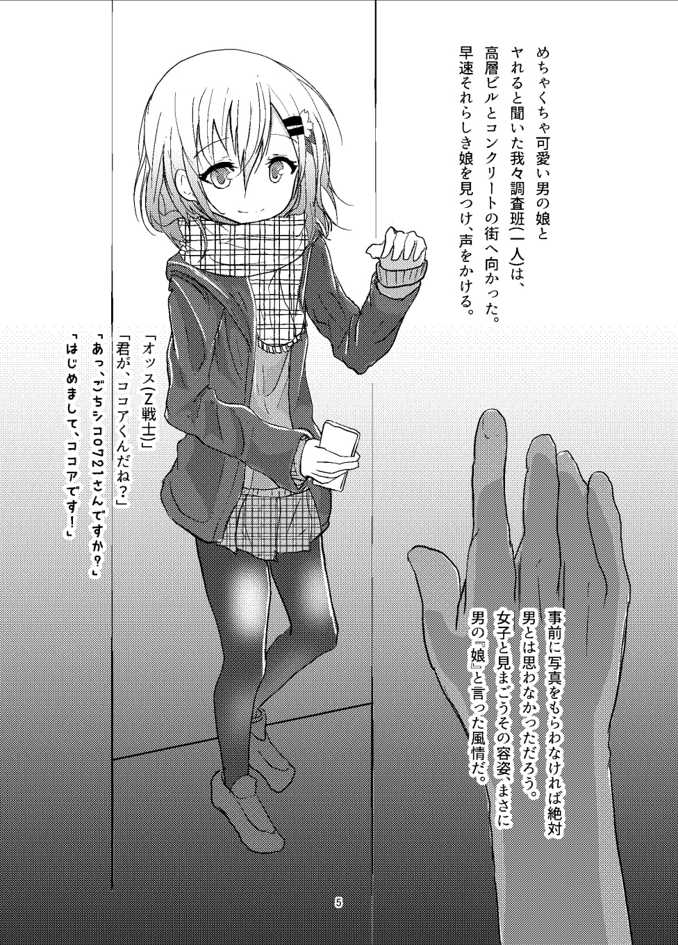 ビッチJK風ココアくんの援交本