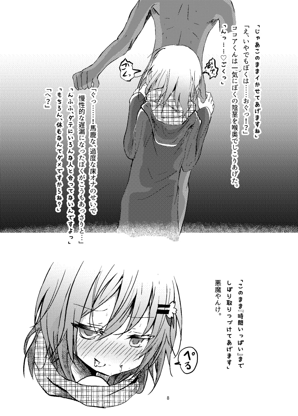 ビッチJK風ココアくんの援交本