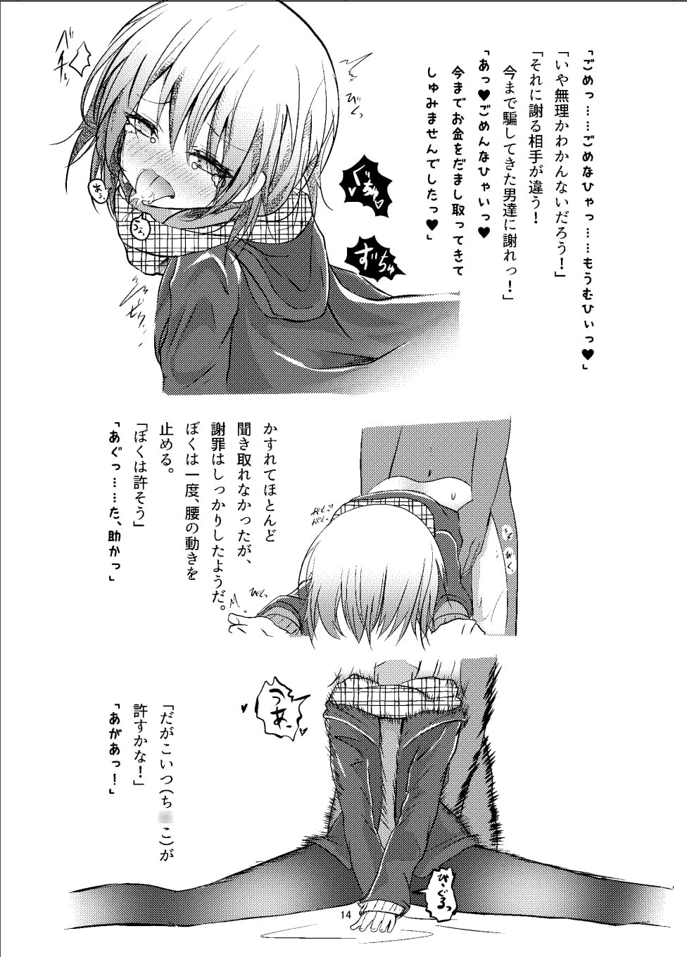 ビッチJK風ココアくんの援交本