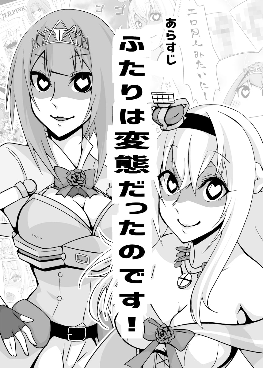 うちのウォースパイトは変態さん3