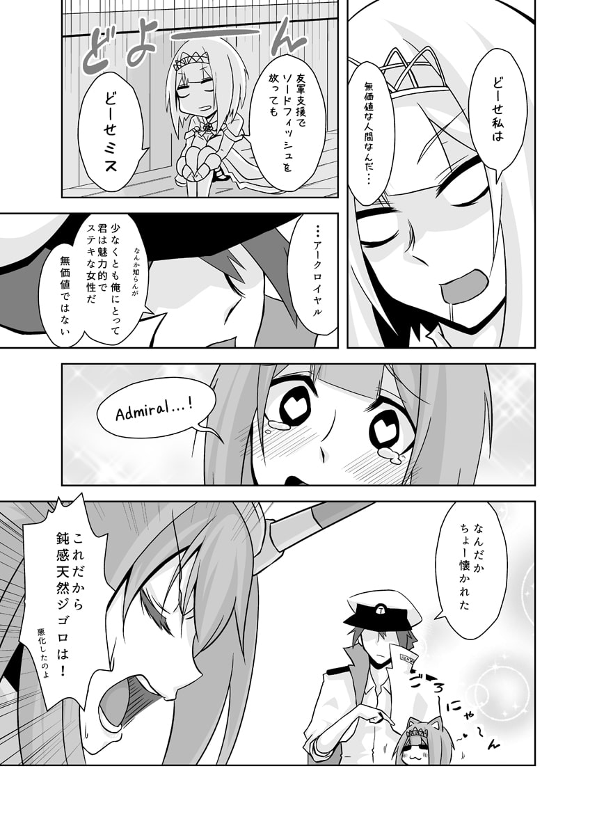 うちのウォースパイトは変態さん3