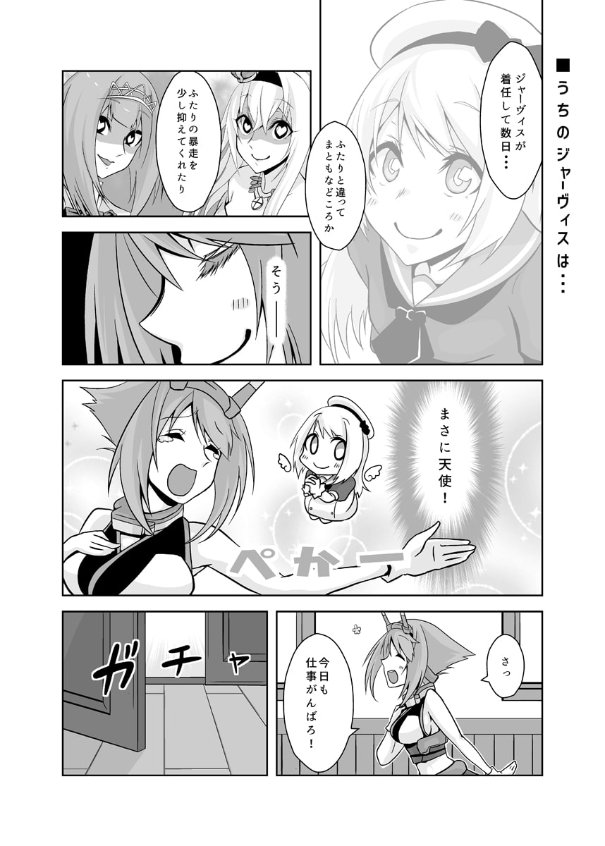 うちのウォースパイトは変態さん3