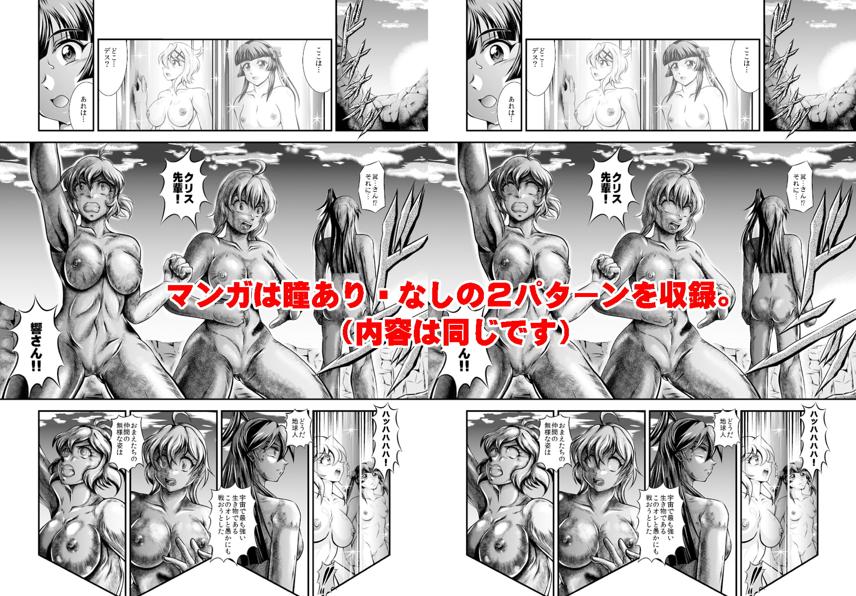 戦姫全滅 EP4:小○向未来