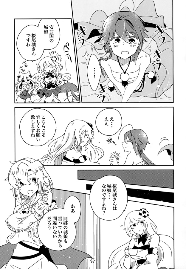 人魚型城娘の居る所領