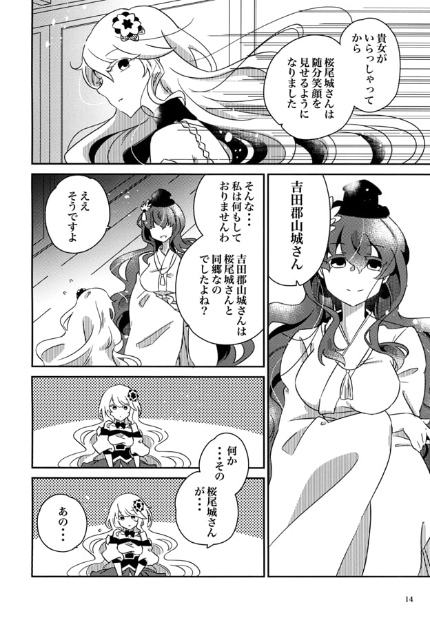 人魚型城娘の居る所領