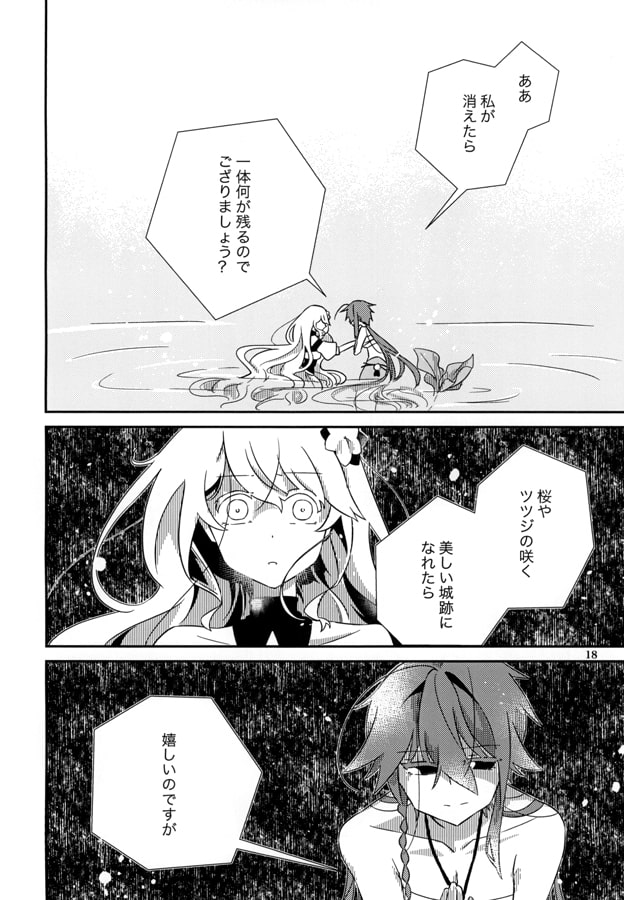 人魚型城娘の居る所領