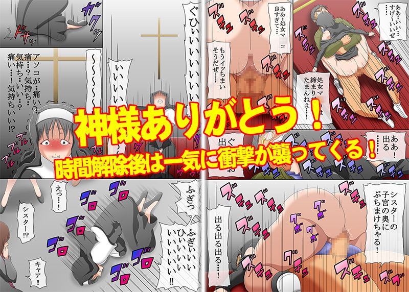 45歳まで貞操を守っている聖職者(シスター)を時間停止して犯っちゃいました