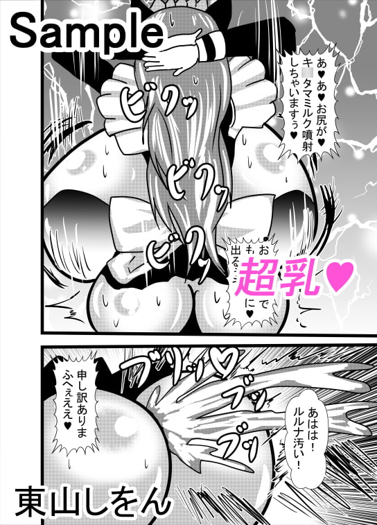 超乳メイドるるな1