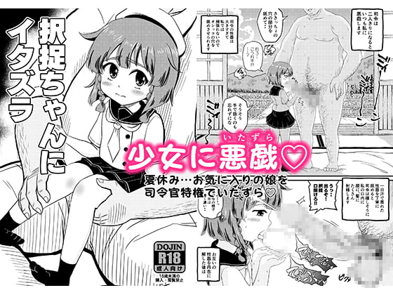 択捉にイタズラ