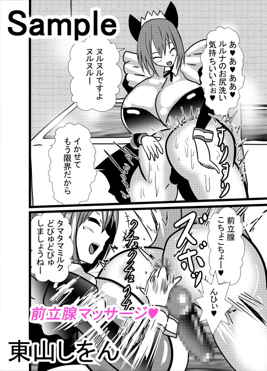 超乳メイドるるな2