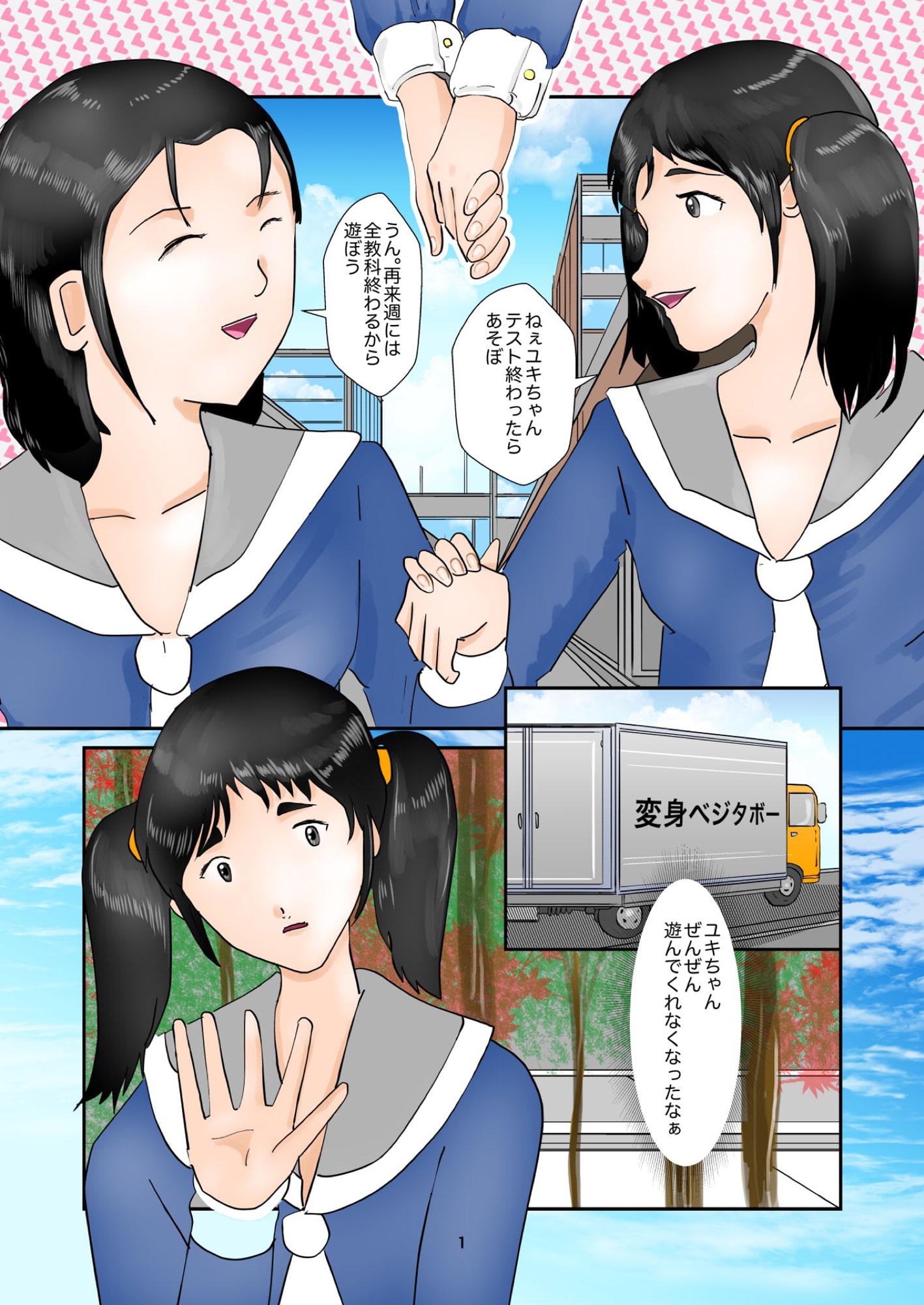 変身ベジタボー