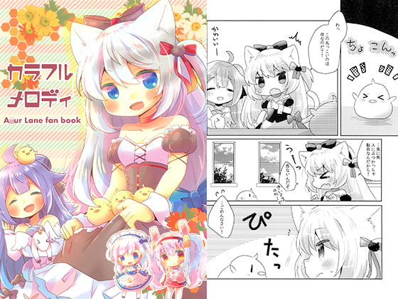 カラフルメロディ