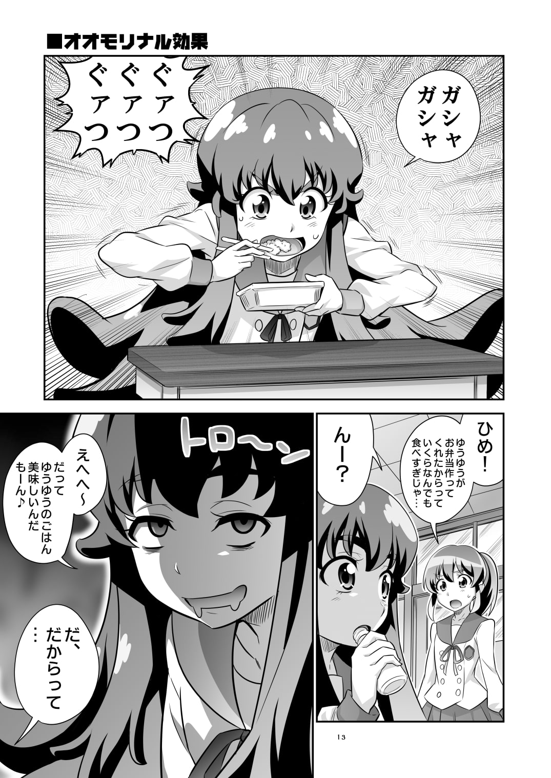 東京ツリ目ランド15