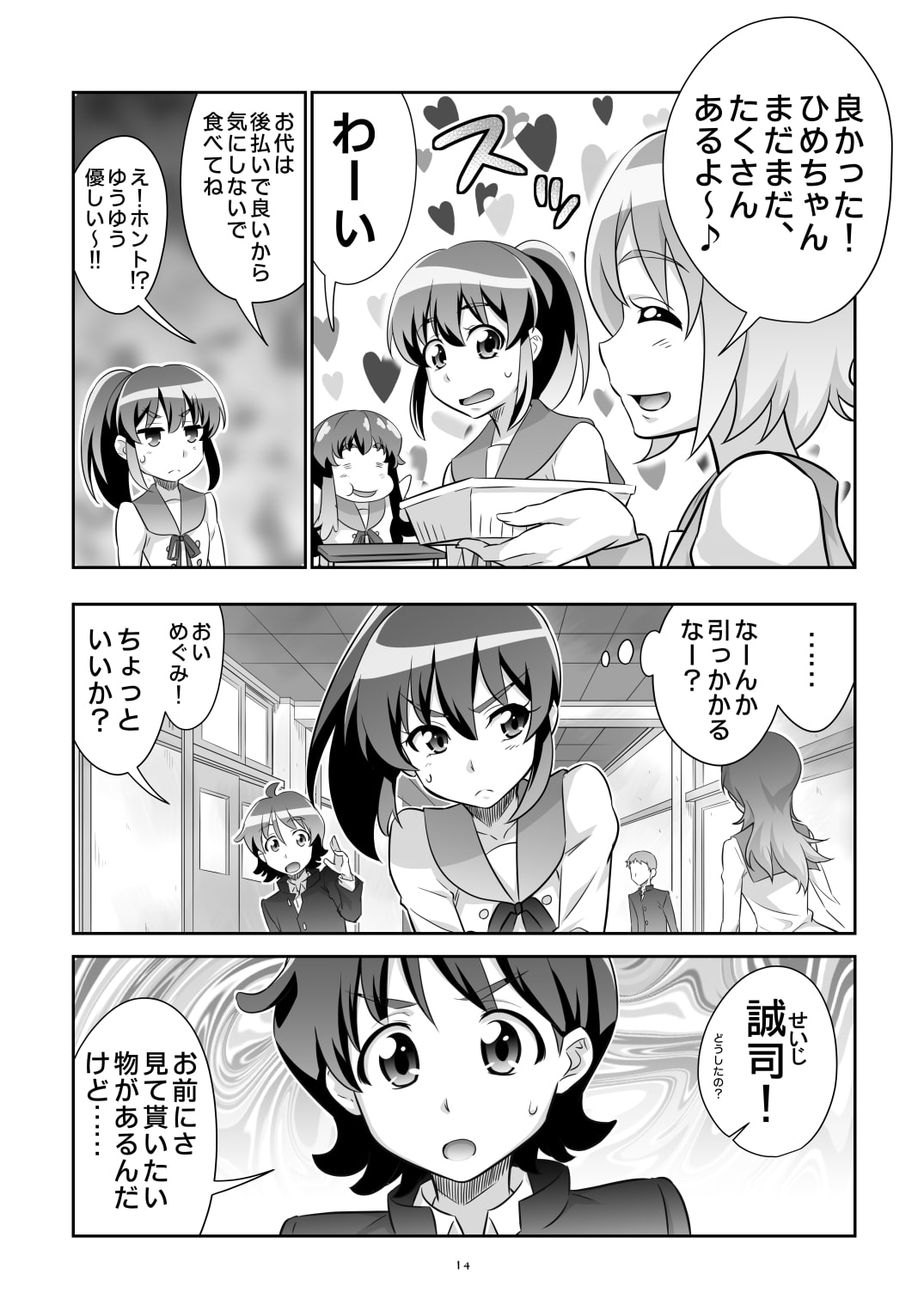 東京ツリ目ランド15