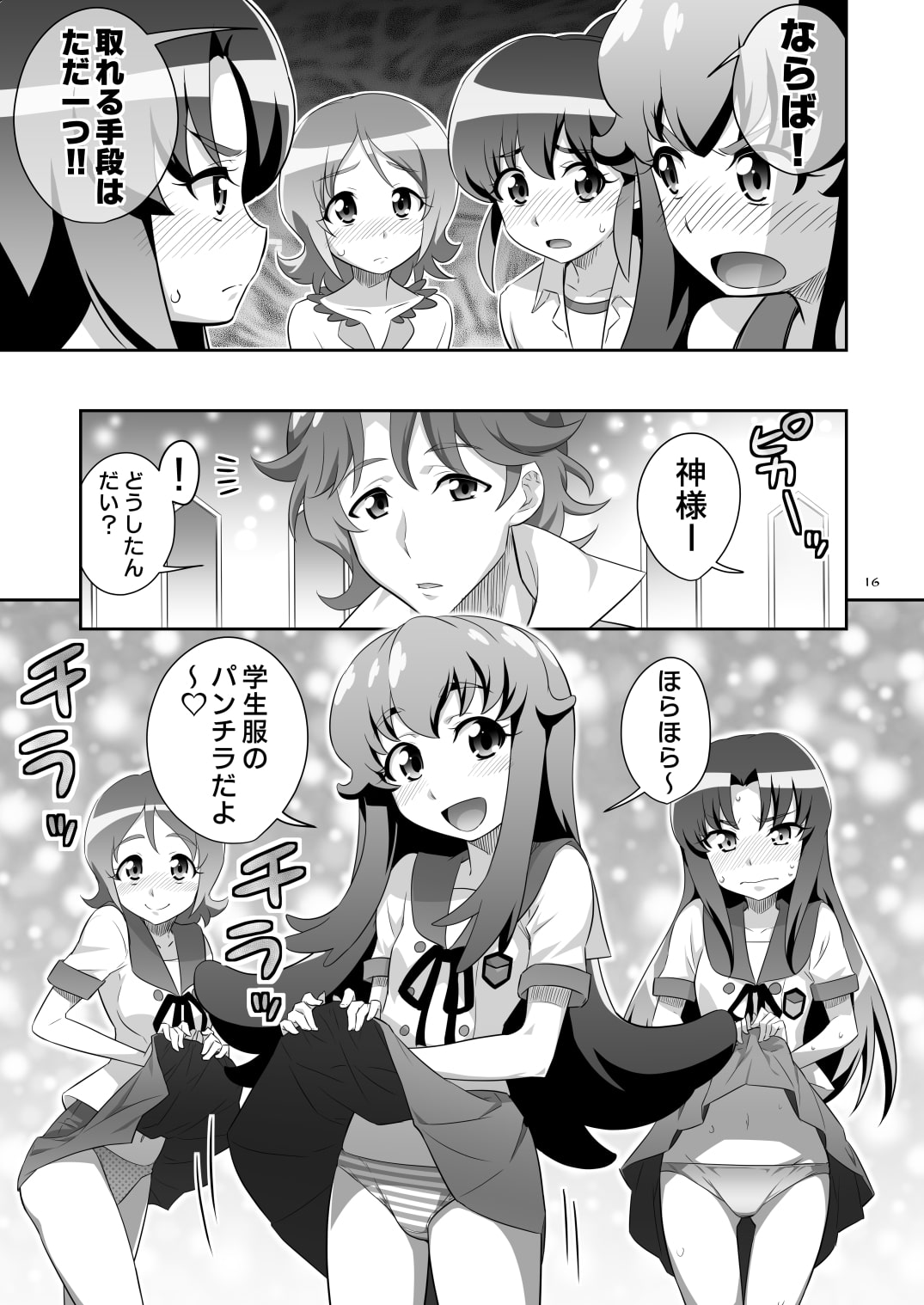 東京ツリ目ランド16