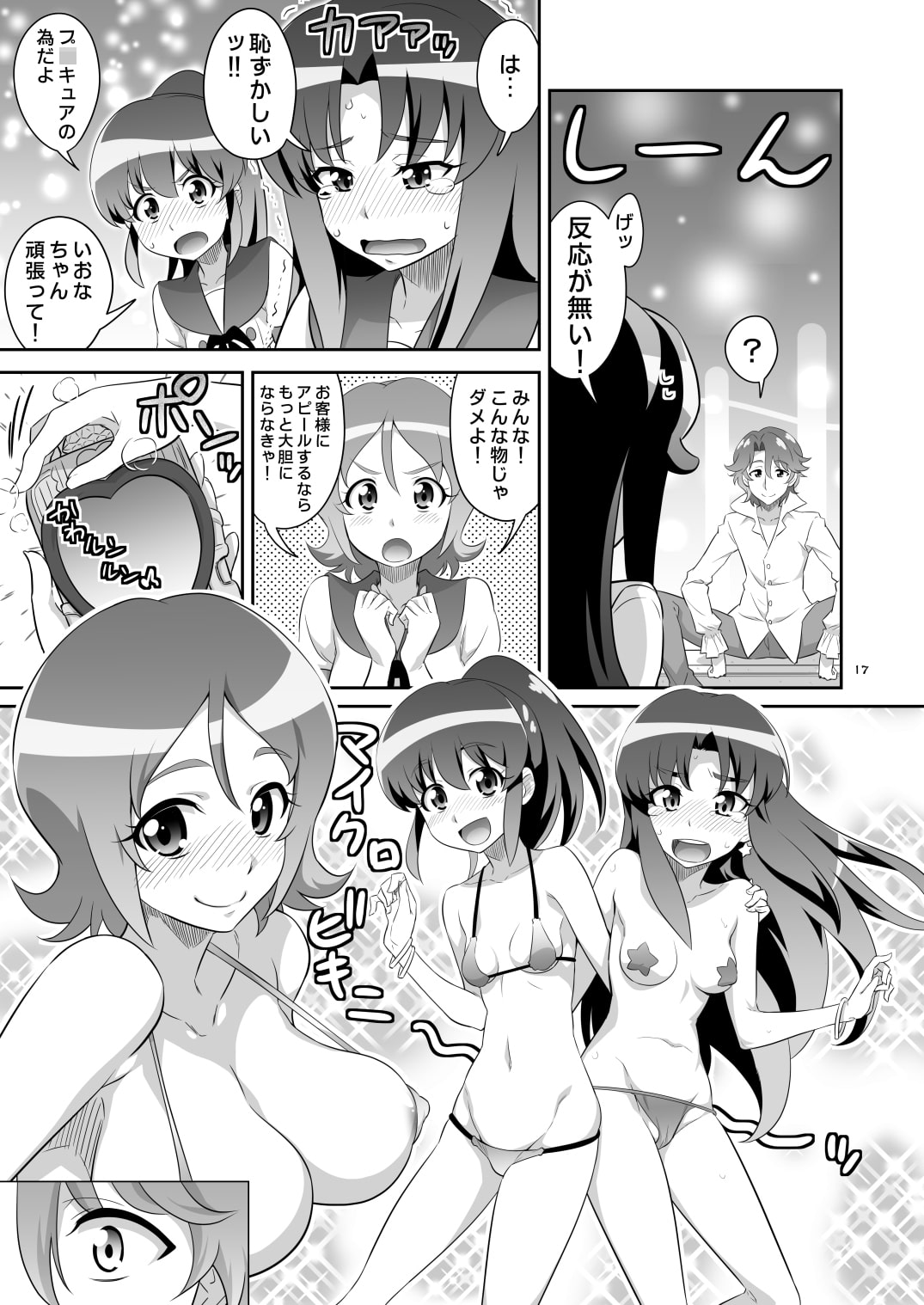 東京ツリ目ランド16