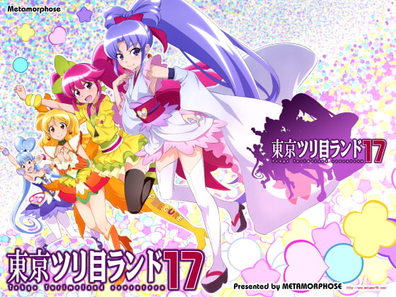 東京ツリ目ランド17