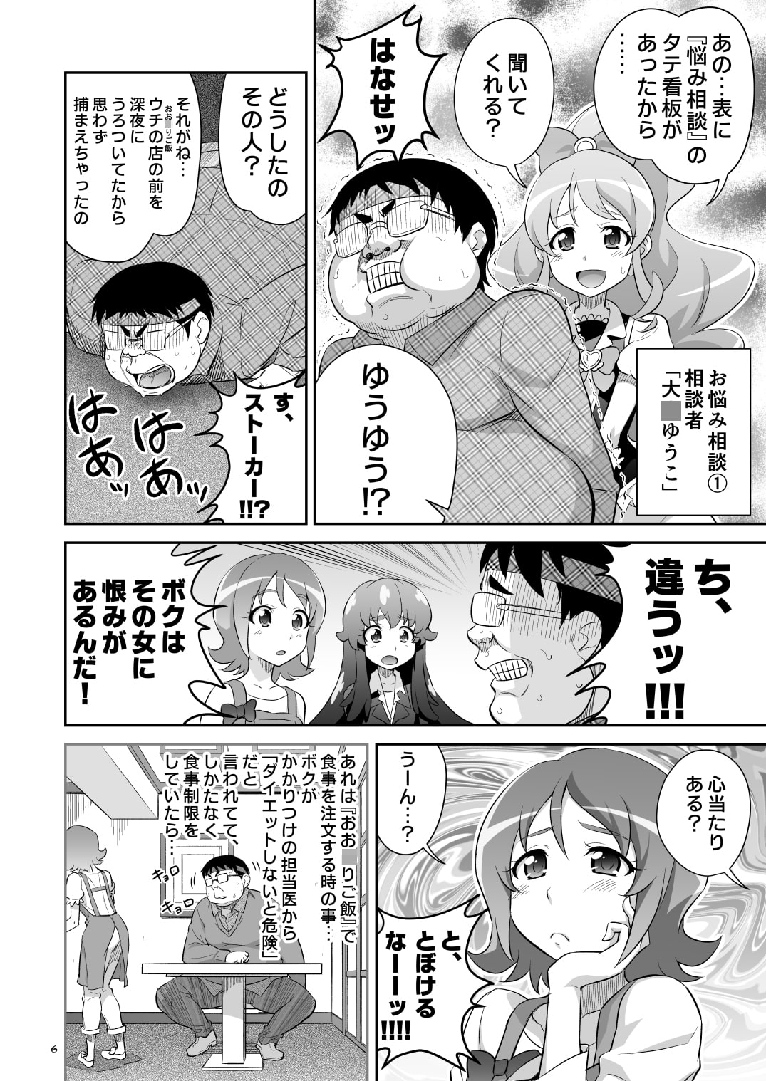 東京ツリ目ランド17